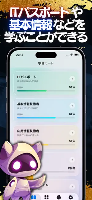 ITクエスト | ITパスポートに合格できるアプリ screenshot 3