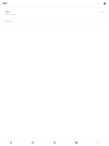 지오톡(ZioTalk) iPad screenshot