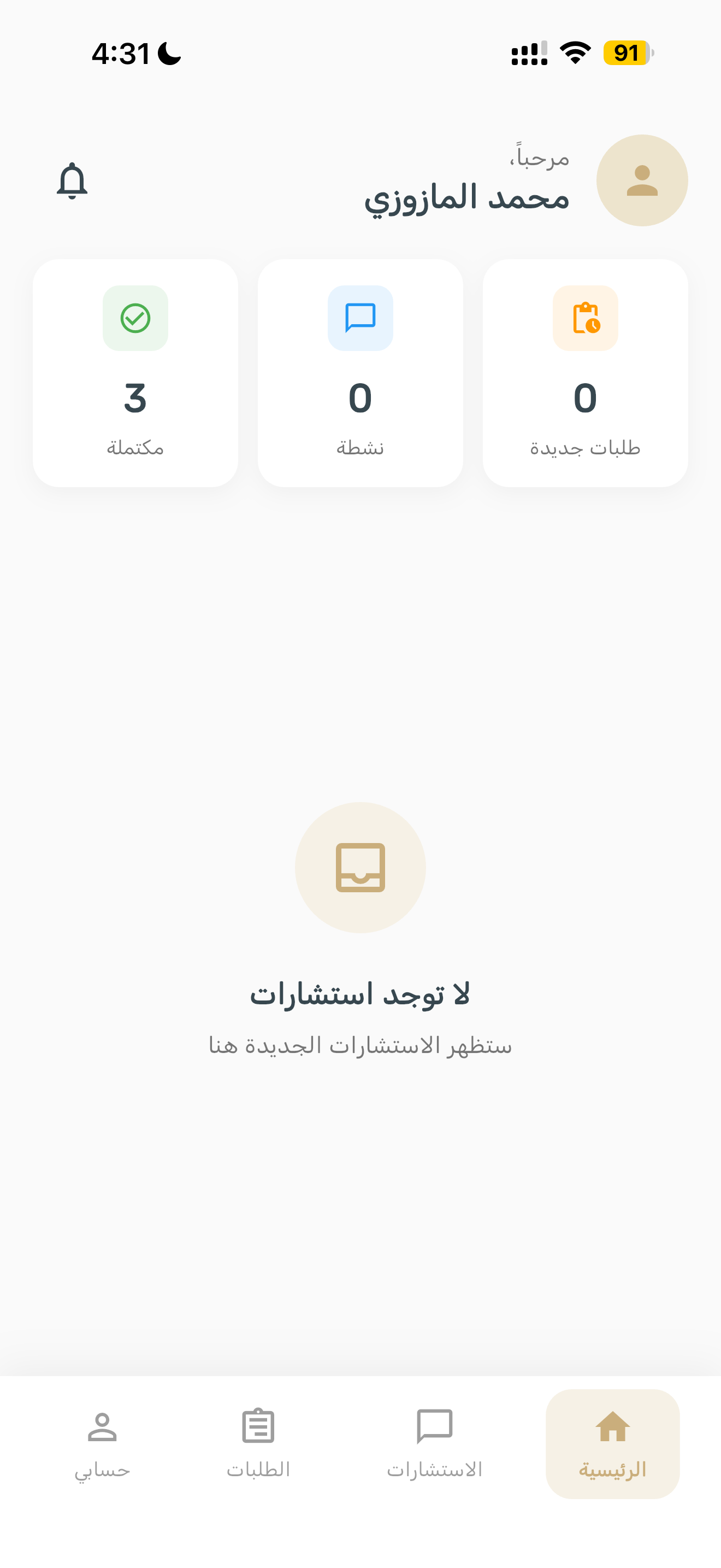 استشارة محامي screenshot 5
