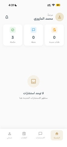 استشارة محامي screenshot