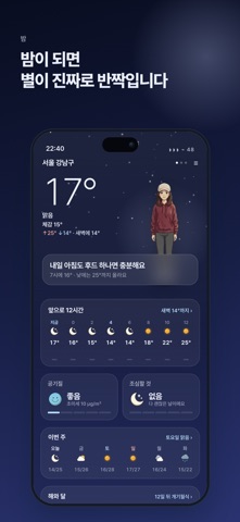 날씨양 - 날씨 캐릭터 옷차림 위젯 미세먼지 해외날씨 iPhone screenshot 5