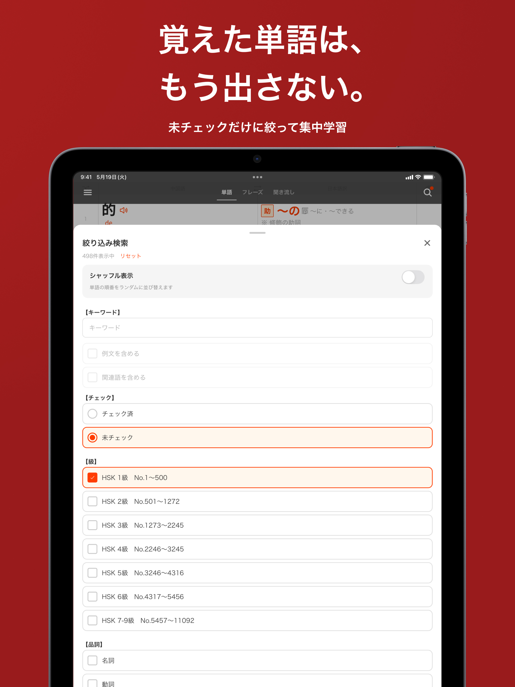 HSK中国語単語帳11092