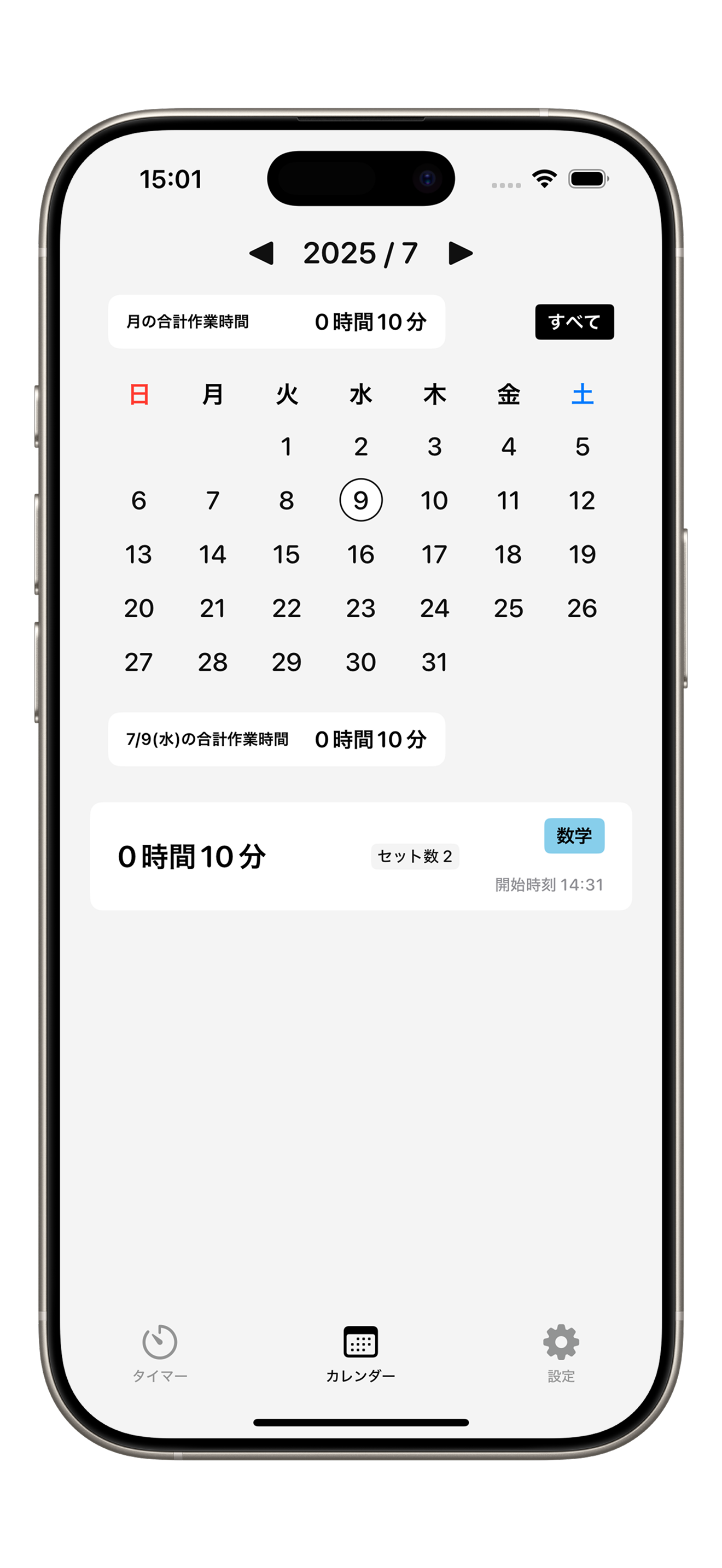 タイマー履歴