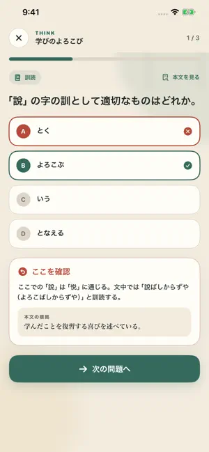 諸子百家 漢文道場 screenshot 3
