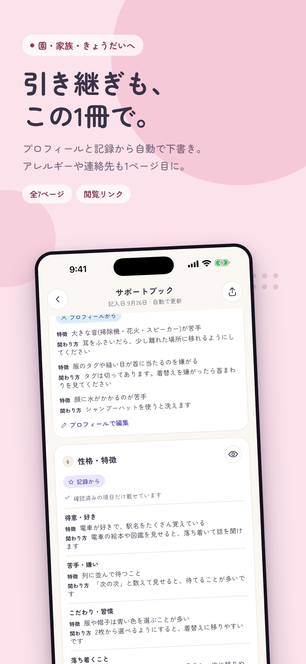 Screenshot 7 of Kidmem - 発達が気になる子の記録
