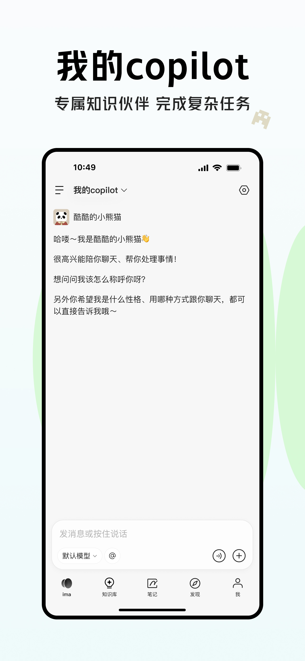 ima - 腾讯AI知识管家