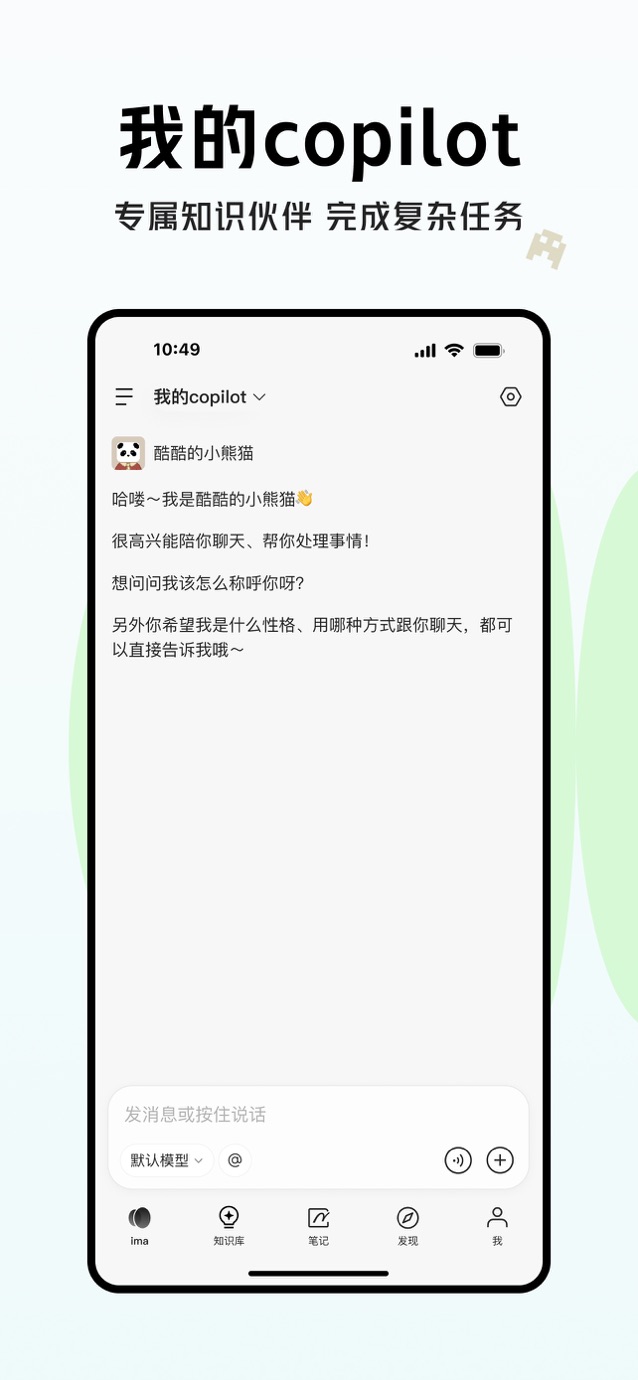 ima - 腾讯AI知识管家 Screenshot