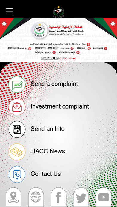 هَيئة النزاهة ومكافحة الفساد Screenshot