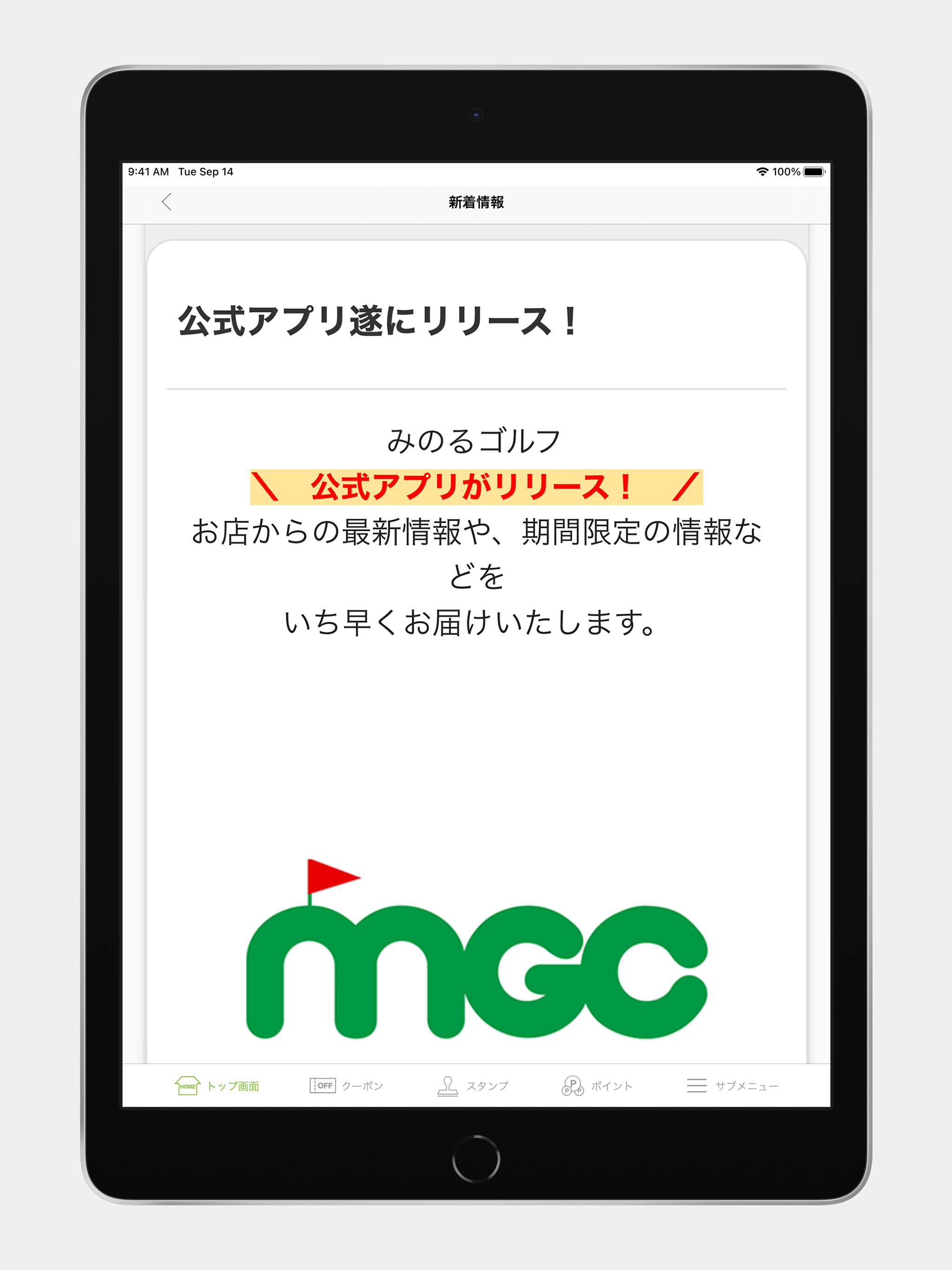 みのるゴルフ 後楽ゴルフ倶楽部 公式アプリ
