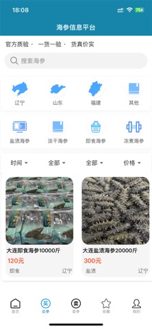 海参之家 screenshot