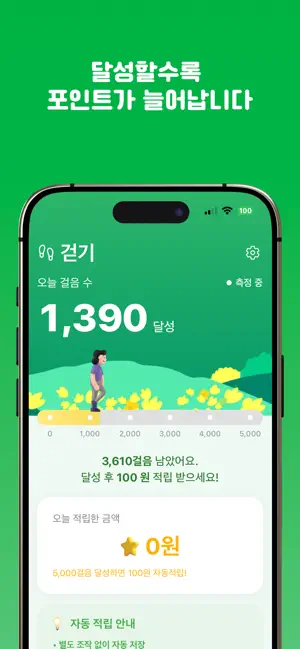 메디인스텝 screenshot 2