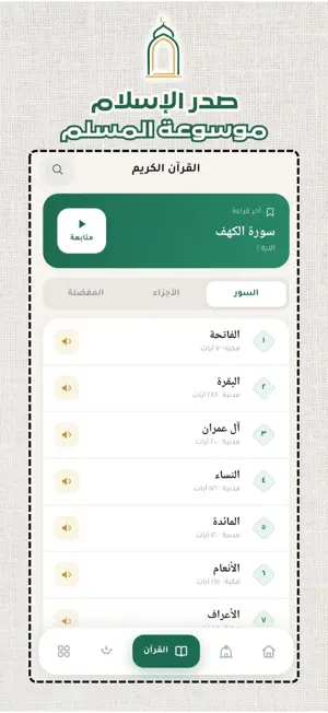 صدر الإسلام - موسوعة المسلم screenshot 4