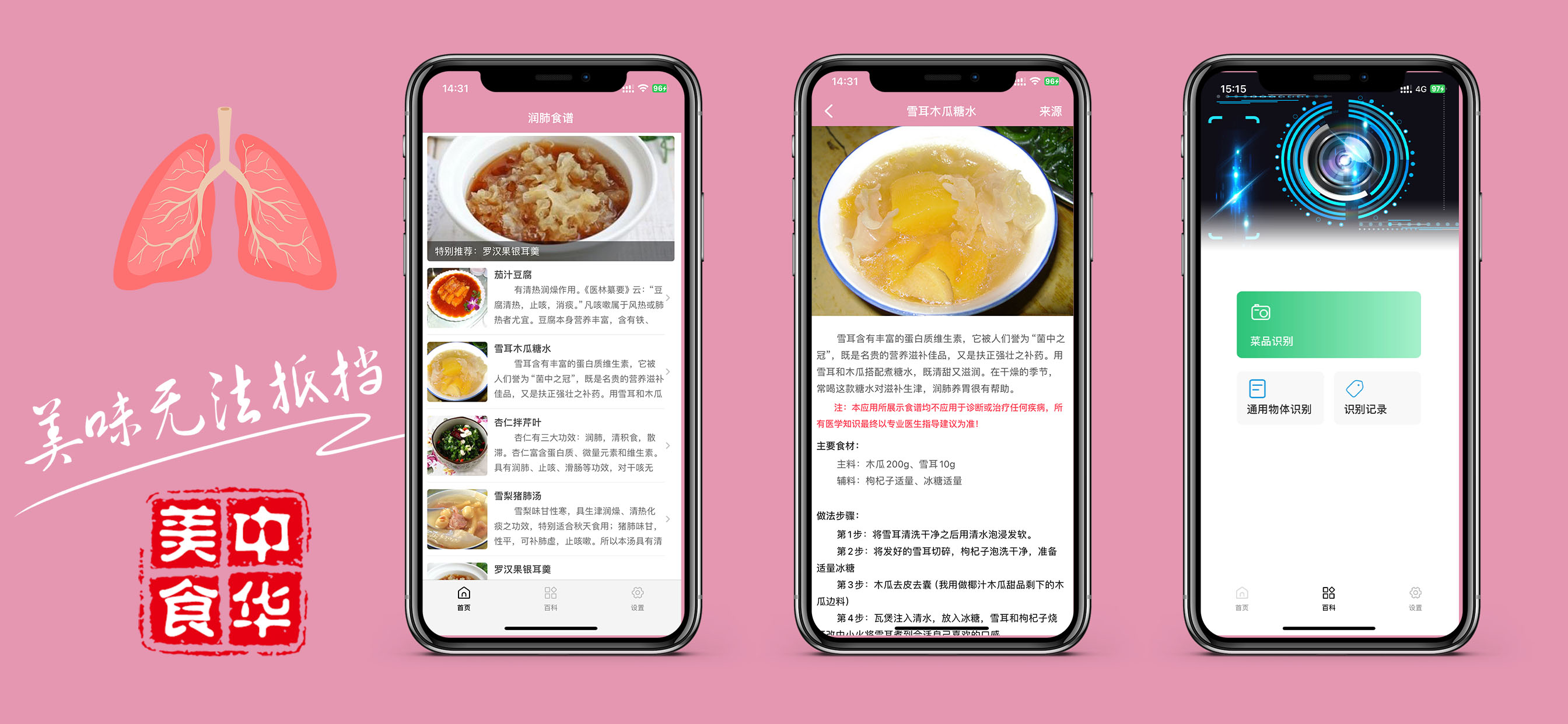 食疗菜谱之润肺食谱-专业食疗食谱做法步骤大全