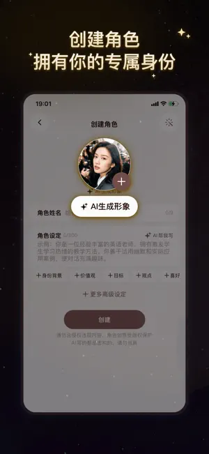 我来演：AI互动故事与角色扮演 screenshot 2