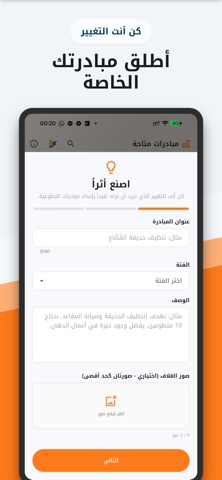 بادر - تطوع من أجل سوريا screenshot