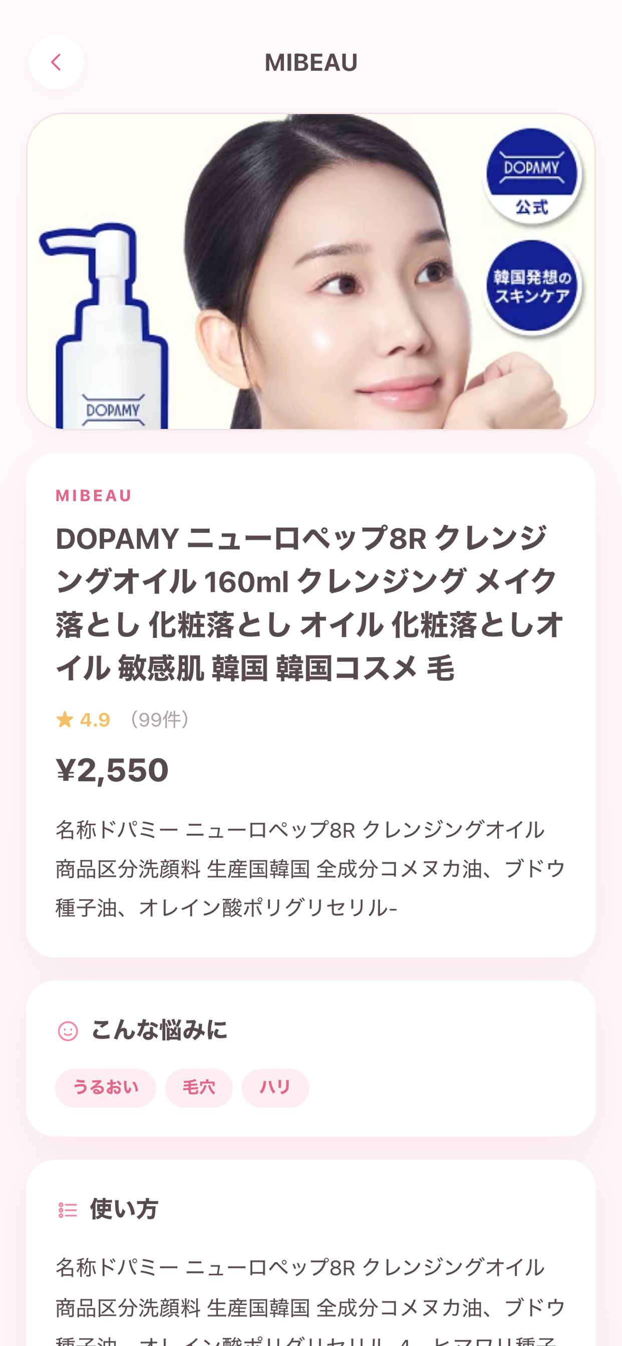 K-Beauty AI screenshot 3