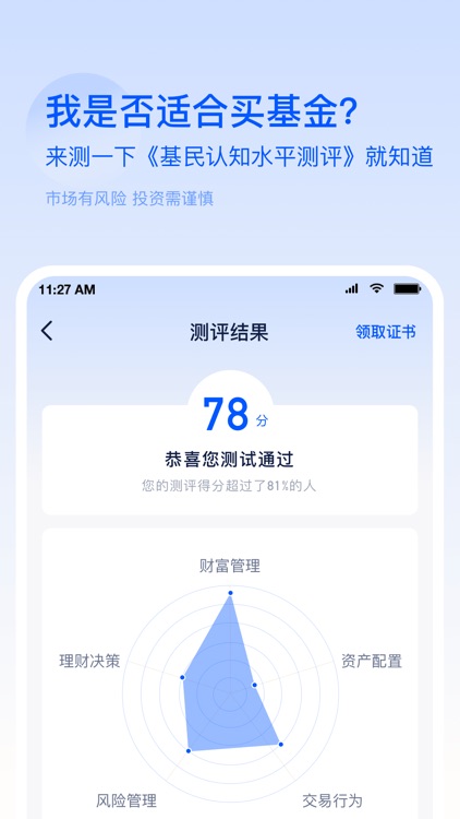 前海开源基金 screenshot-0