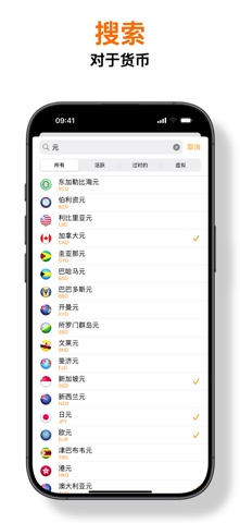 货币转换器·货币换算 汇率计算器 screenshot