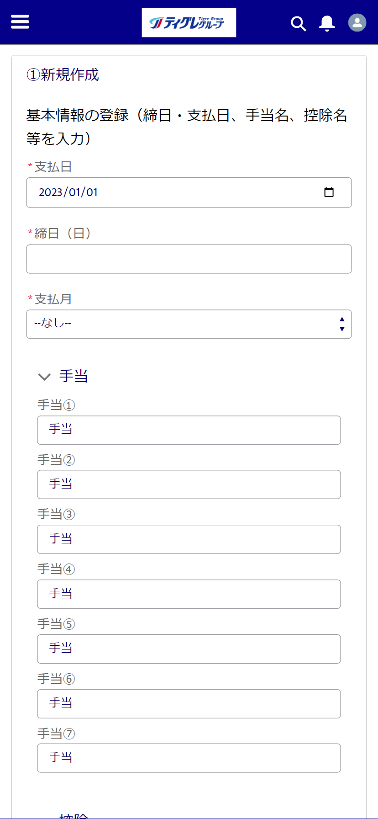 マイティグレ