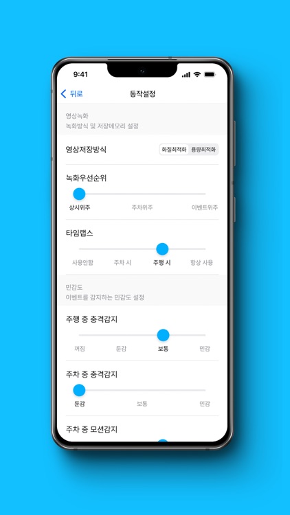 My m-link® 엠피온 블랙박스 My엠링크 screenshot-7