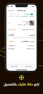 منصة صك العقارية screenshot #7 for iPhone