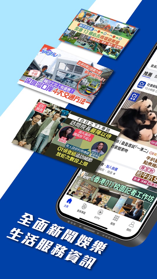 #2. 香港01 - 新聞資訊及生活服務 (iOS) 由: HK01 Company Limited