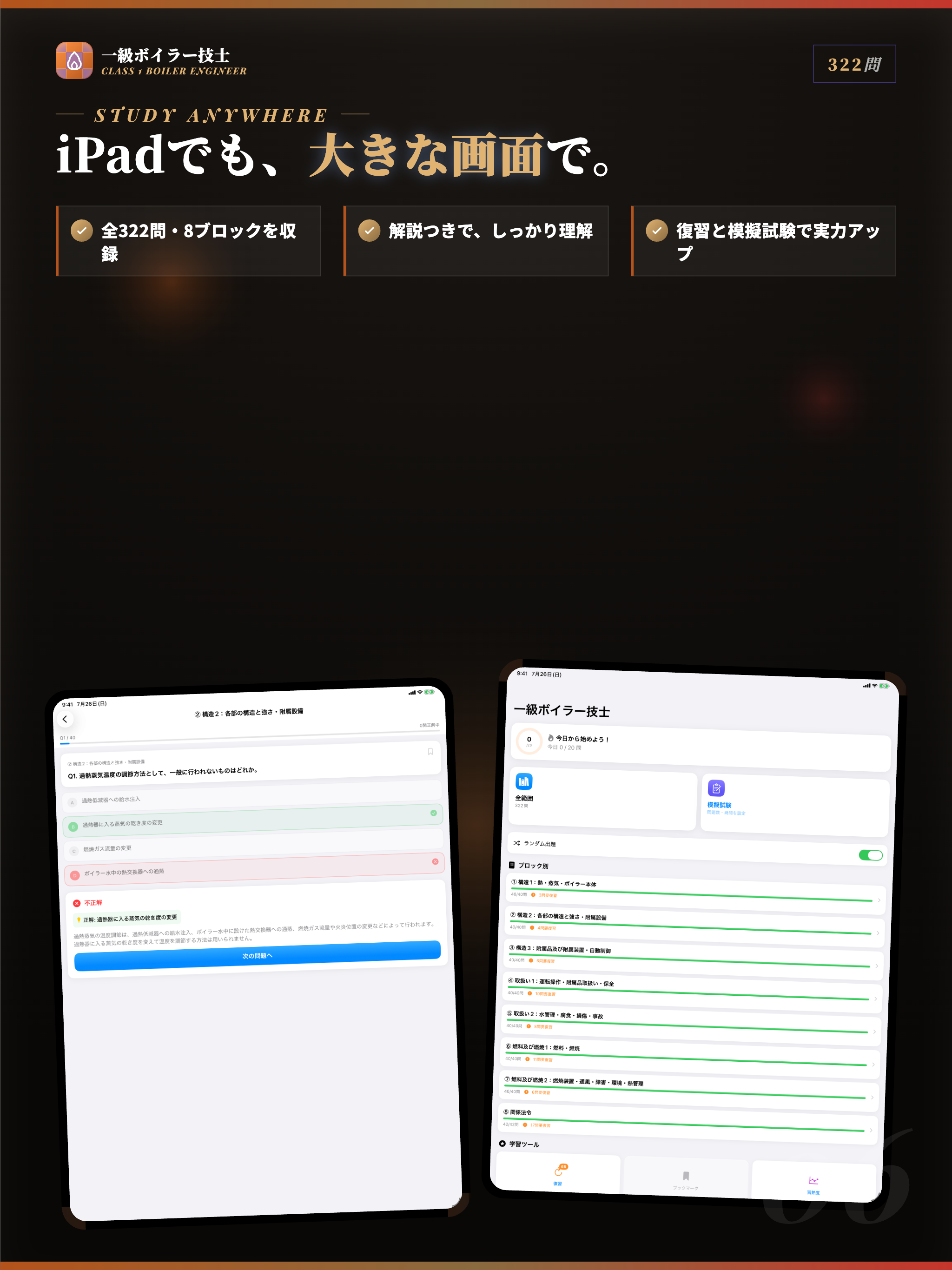 一級ボイラー技士 試験対策・問題集 screenshot 6