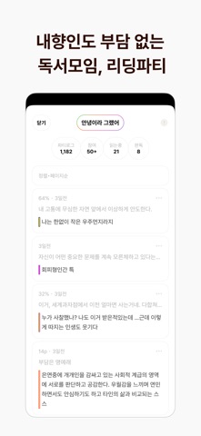 리다 - 초심플 독서기록 iPhone screenshot 3