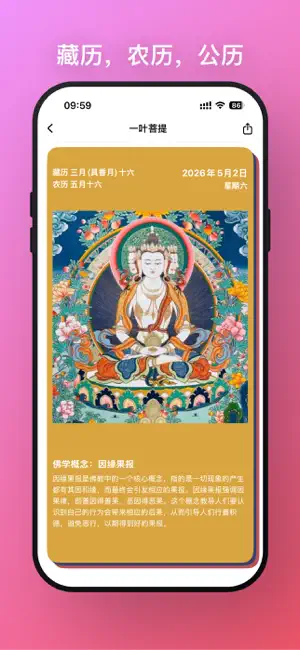 一叶菩提 - 你的随身功课助手 screenshot 2