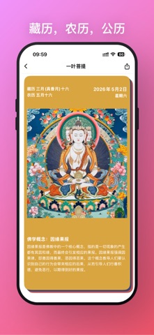 一叶菩提 - 你的随身功课助手 screenshot