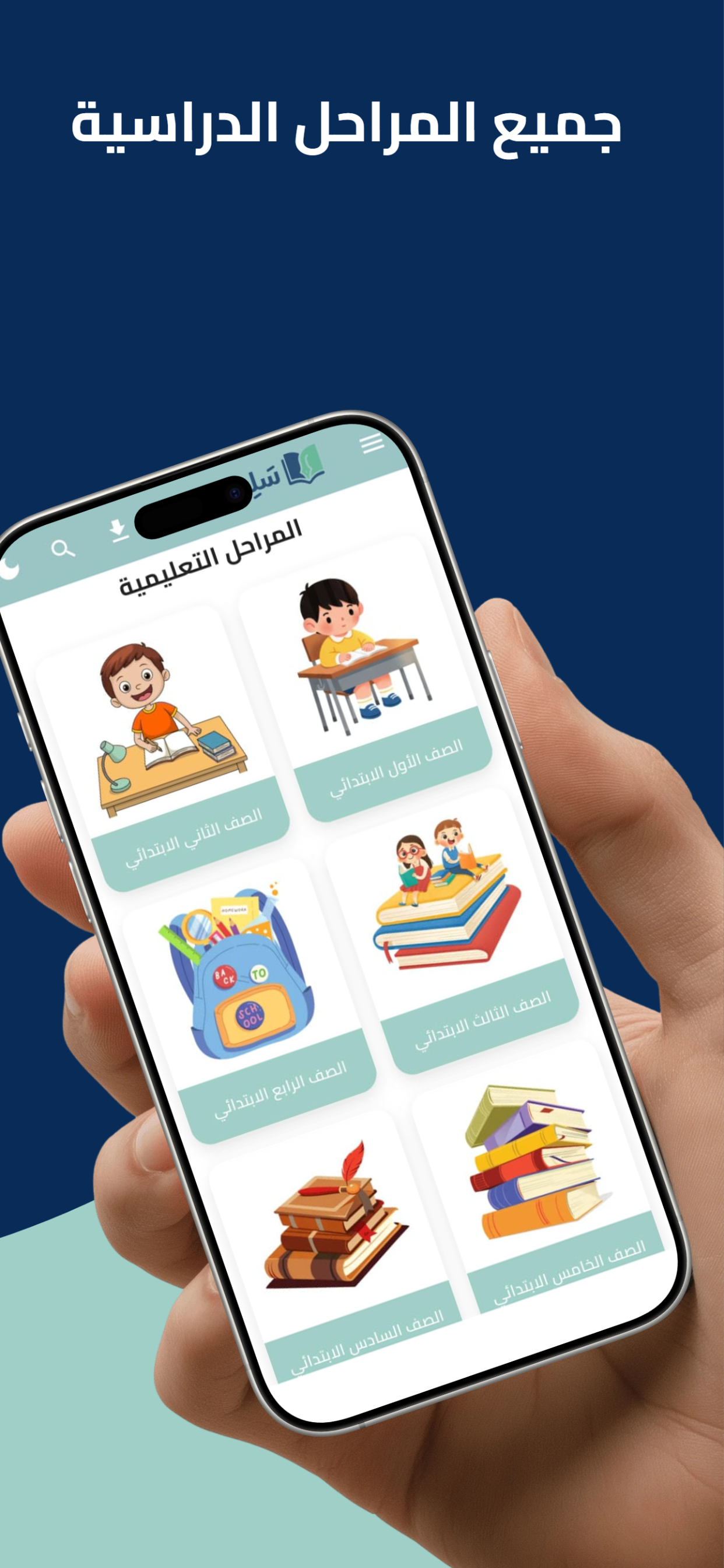 سلس التعليمية screenshot 5