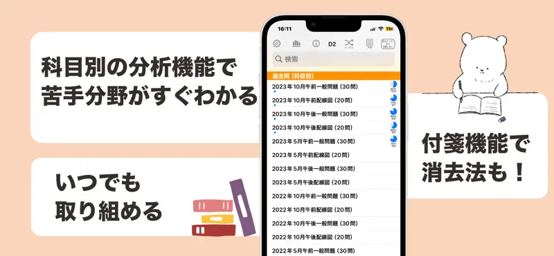 電気工事士２種 過去問（完全版）第二種電気工事士 screenshot 2 of 3
