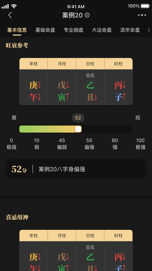 #4. 陈抟八字排盤 (iOS) 由: Hefei Shunwu Cultural Creative Co.,Ltd