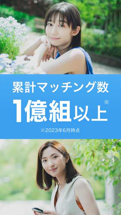Omiai(オミアイ)  恋活・婚活のためのマッチングアプリのおすすめ画像6