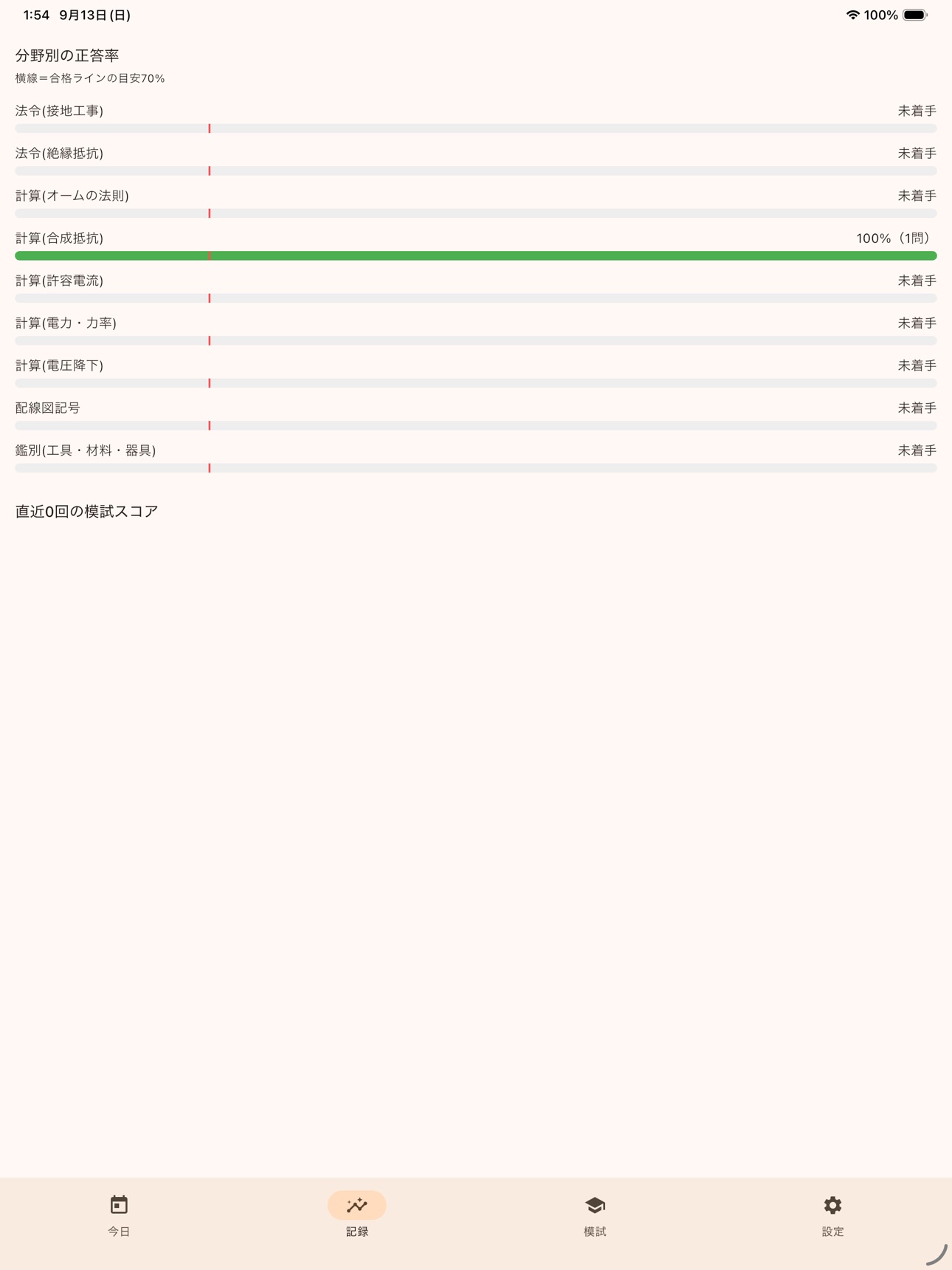 Screenshot 8 of AI電気工事士 二種｜予想問題とコーチ