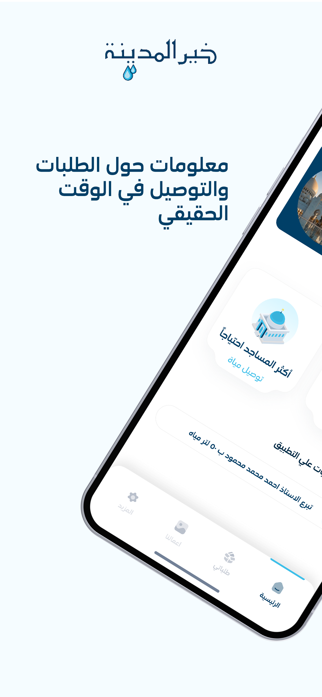 خير المدينة