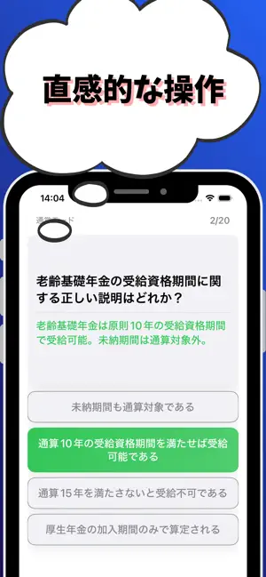 年金アドバイザー2級 銀行業務検定 試験対策 screenshot 4