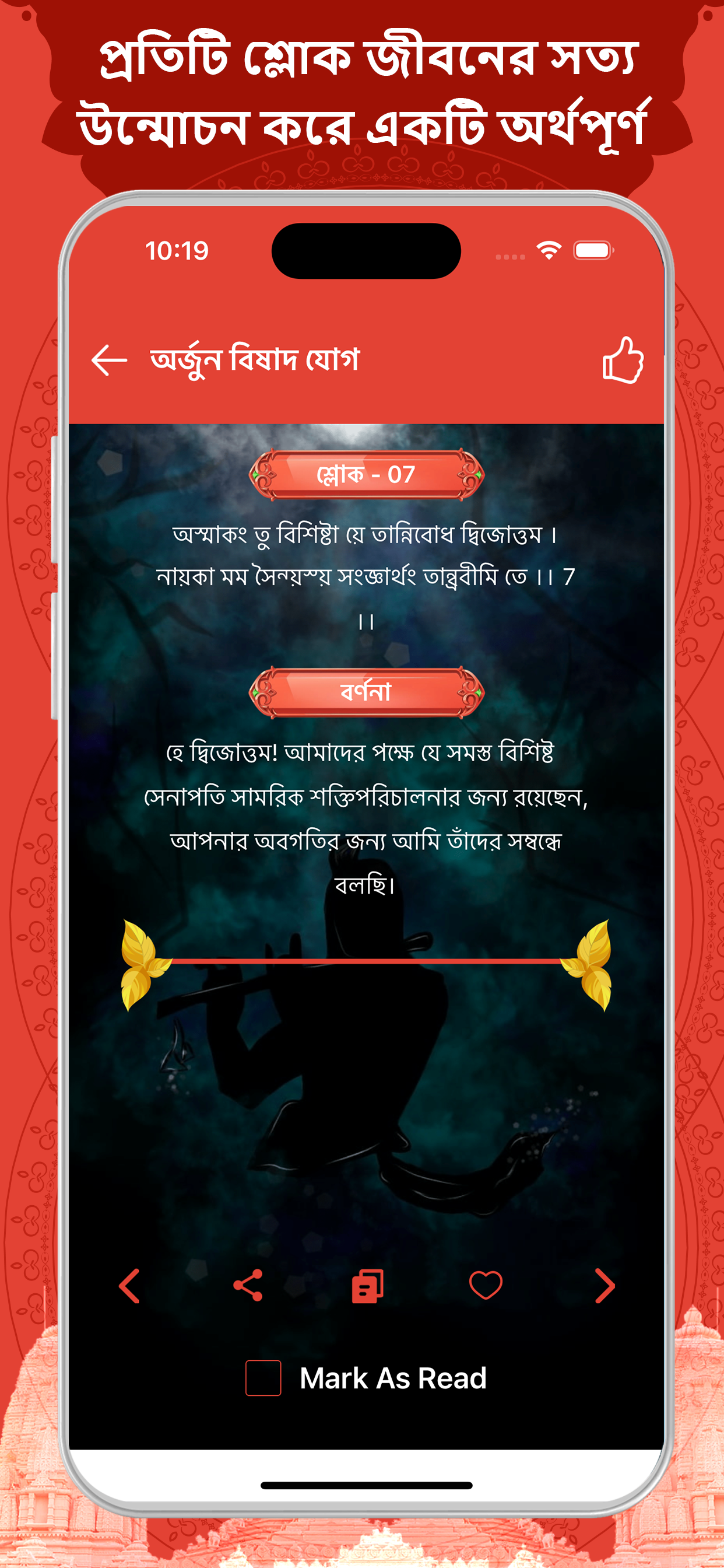 Bhagavad Gita Bengali screenshot 7