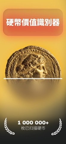 Coin Identifier Value Finder screenshot
