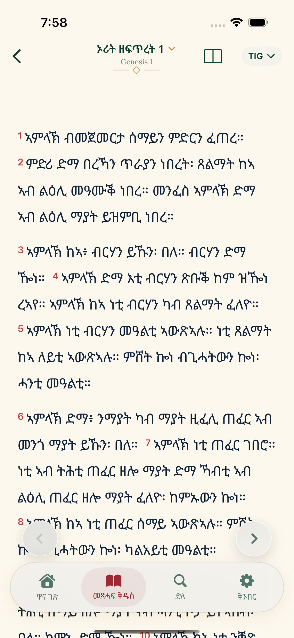 Tigrinya Bible screenshot 5