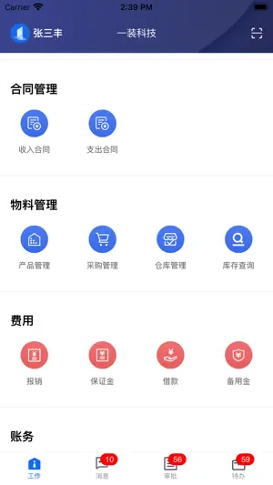 一装EIM screenshot 2