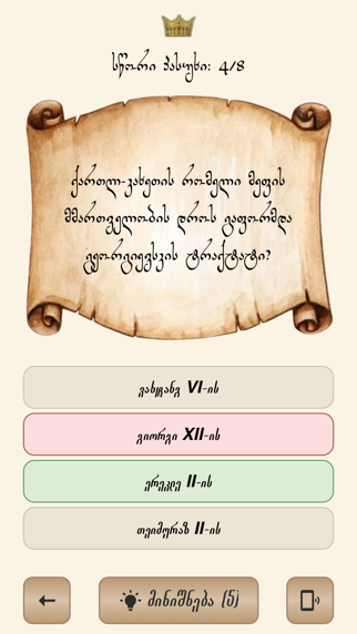 History of Georgia iPhone screenshot 4 - Education app