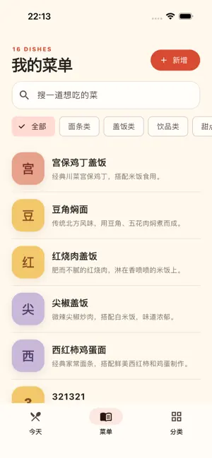 今天吃了么 screenshot 1
