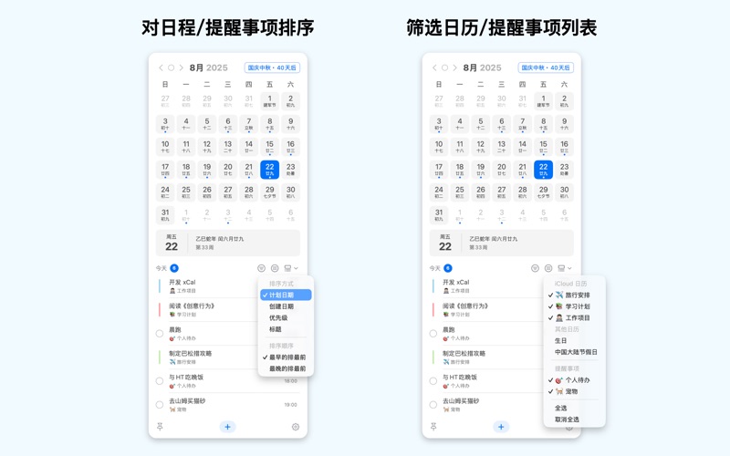 xCal日历：日程、提醒事项、待办清单，时间管理工具 screenshot