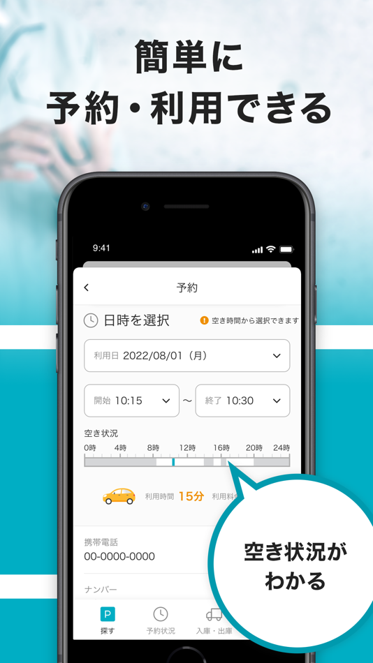 #3. PIT PORT/ 短期駐車場運営・予約・決済アプリサービス (iOS) 由: LANDIT Incorporated
