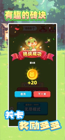 有趣的砖块-一心一亿 screenshot