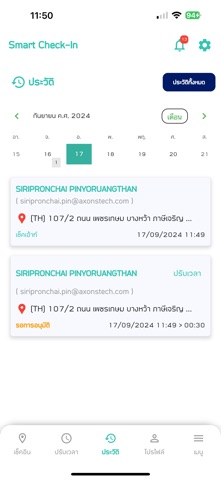 SmartCheckInOut Screenshot 3 of 5
