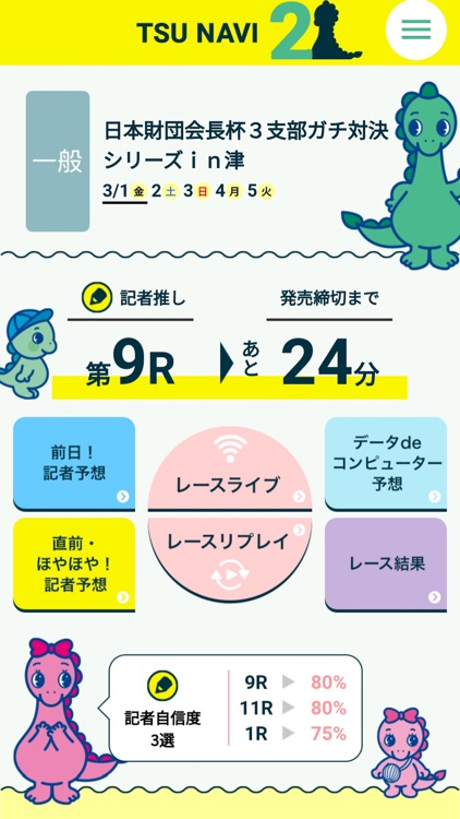 レース予想 TSU NAVI2