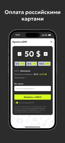 UNISIM — eSIM для путешествий iPhone screenshot 3