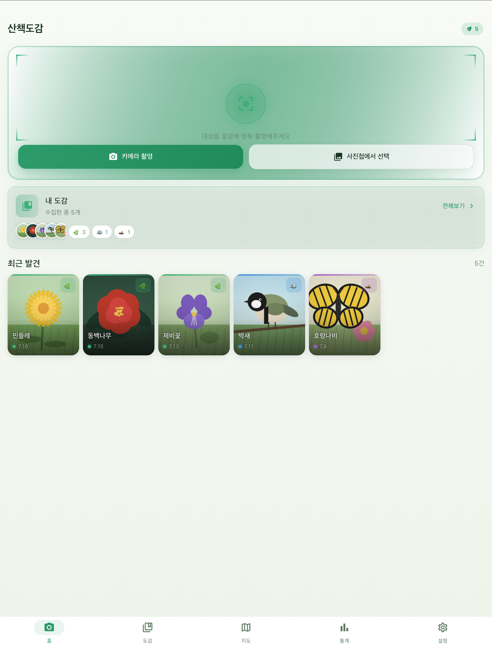 NatureSnap: AI Nature ID screenshot 6